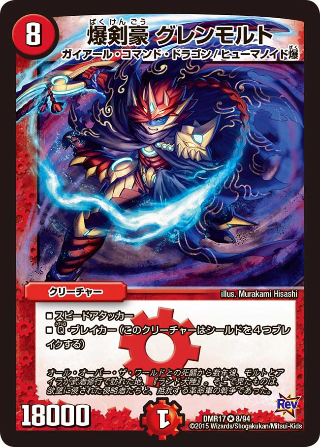 Glenmalt, Explosive Swordmaster | Duel Masters Wiki | Fandom Glenmalt, Explosive Swordmaster | Duel Masters Wiki | Fandom