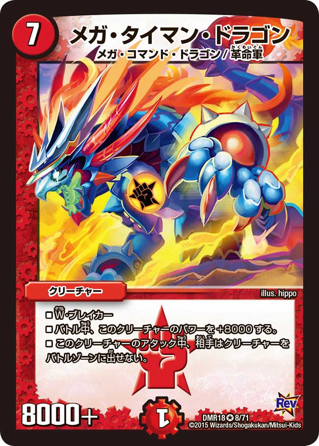 Mega Taiman Dragon Duel Masters Wiki Fandom