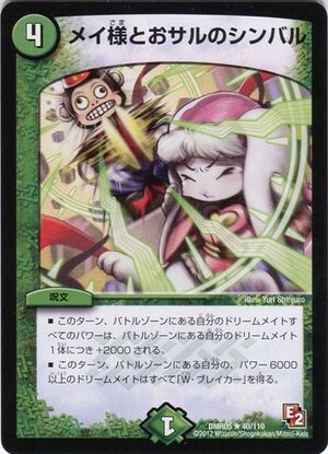Miss Mei and Monkey Cymbals | Duel Masters Wiki | Fandom