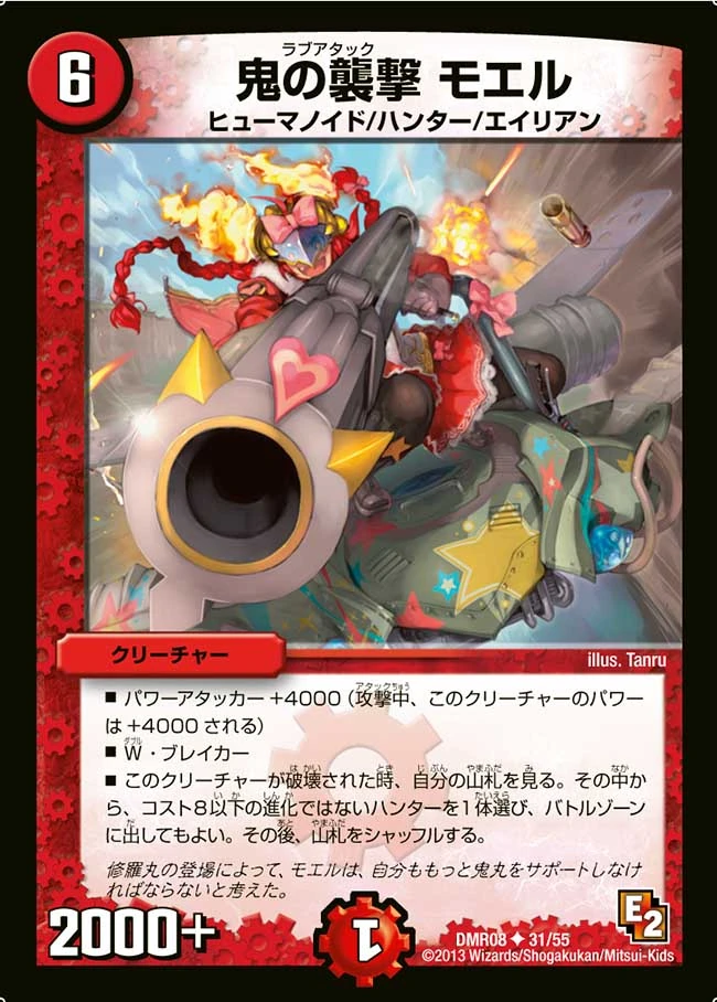 Moel Love Attack Duel Masters Wiki Fandom