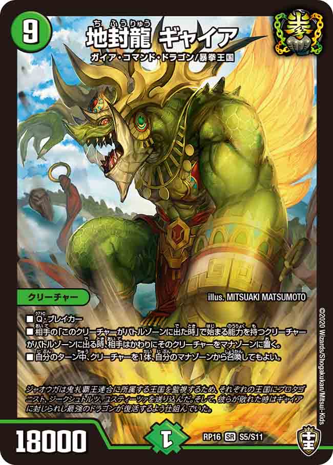 Gyaia Ground Seal Dragon Duel Masters Wiki Fandom