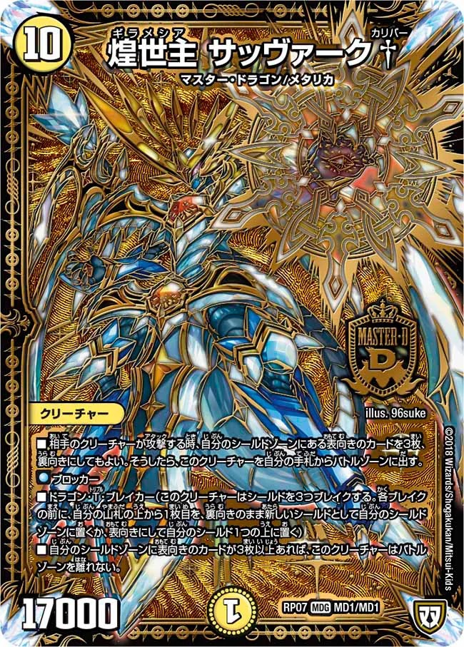 DMRP-07 Ghira Ghira Ghiramessiah and Finaling QX!! Gallery