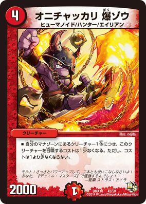 デュエルマスターズ 爆獣パプラ・プーラプラ Onichakkari, Explosive Zou | Duel Masters Wiki | Fandom