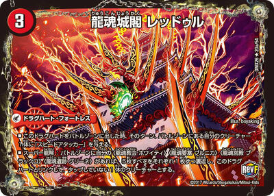 Reddull Dragon Soul Castle Duel Masters Wiki Fandom