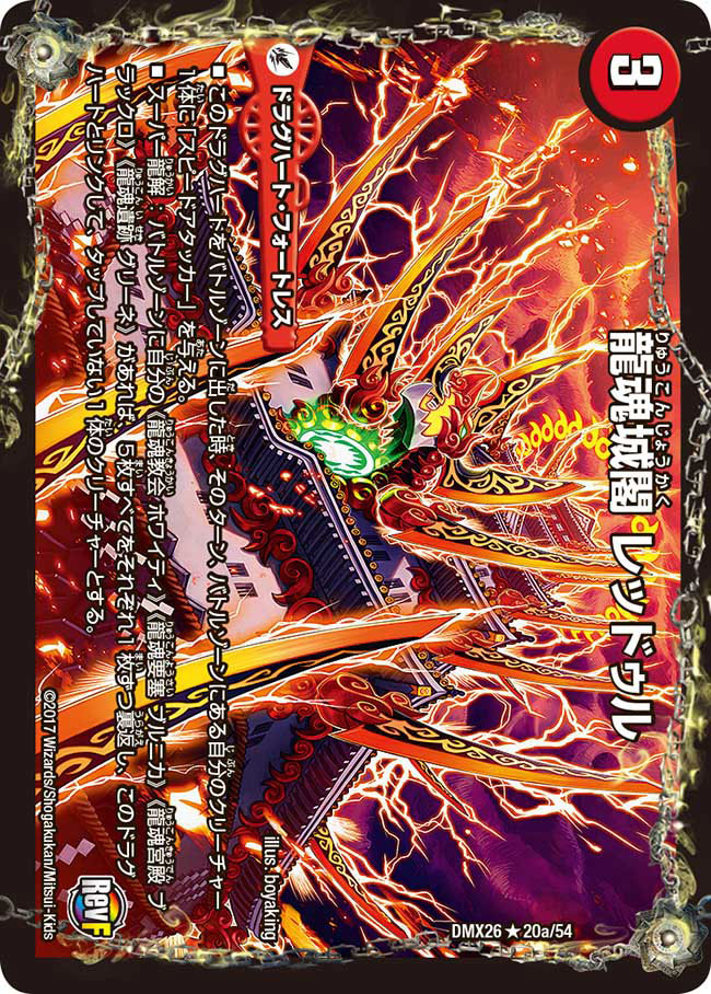 Reddull Dragon Soul Castle Duel Masters Wiki Fandom