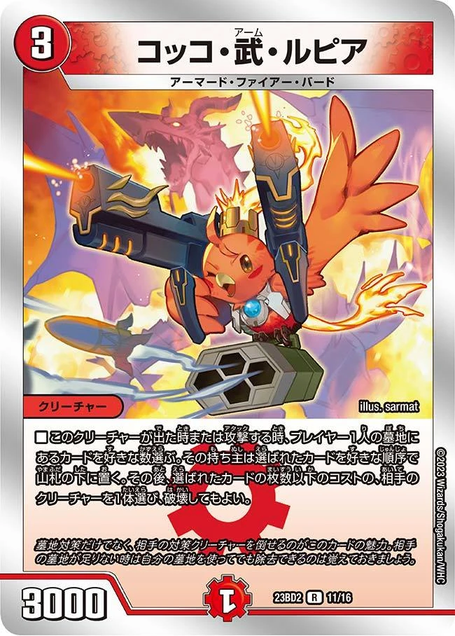 Cocco Arm Lupia | Duel Masters Wiki | Fandom