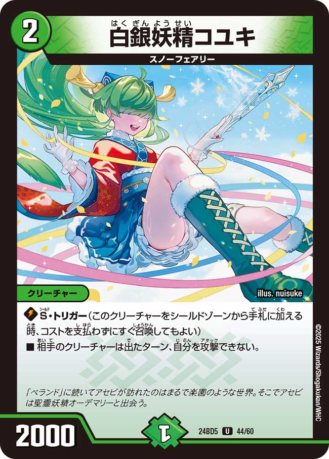Koyuki, Silver Faerie | Duel Masters Wiki | Fandom Koyuki, Silver Faerie | Duel Masters Wiki | Fandom