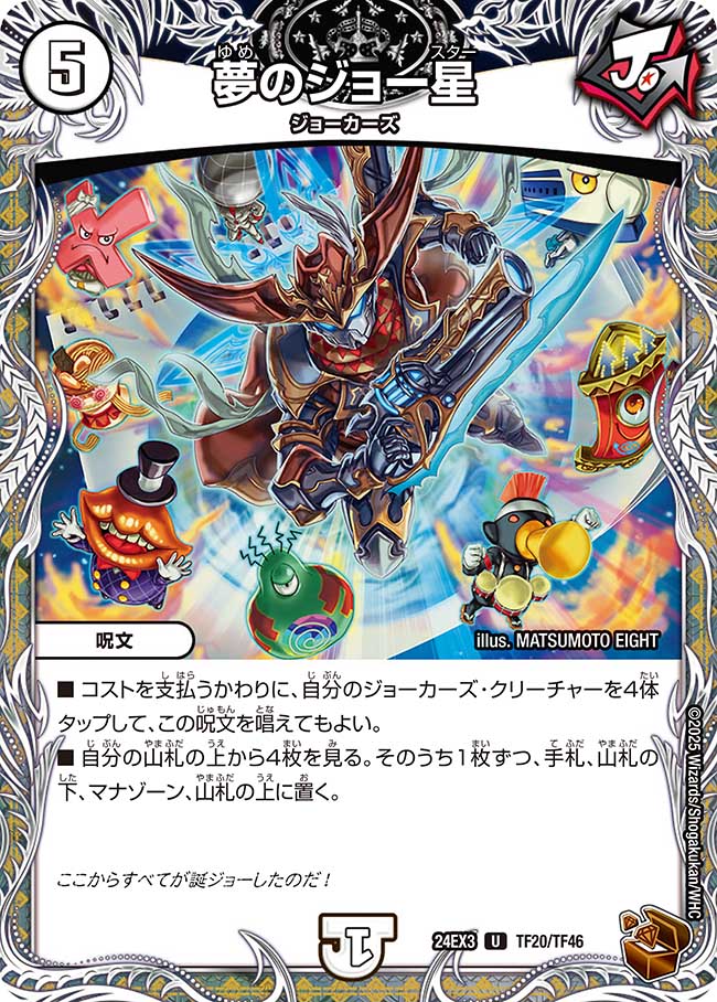 Joe Star of Dreams | Duel Masters Wiki | Fandom