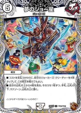 Joe Star of Dreams | Duel Masters Wiki | Fandom