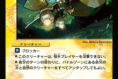 Arc Bine, the Astounding | Duel Masters Wiki | Fandom