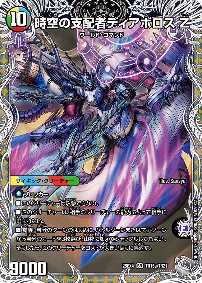 Diabolos Zeta, Temporal Ruler | Duel Masters Wiki | Fandom
