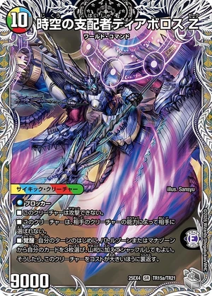 Diabolos Zeta, Temporal Ruler | Duel Masters Wiki | Fandom