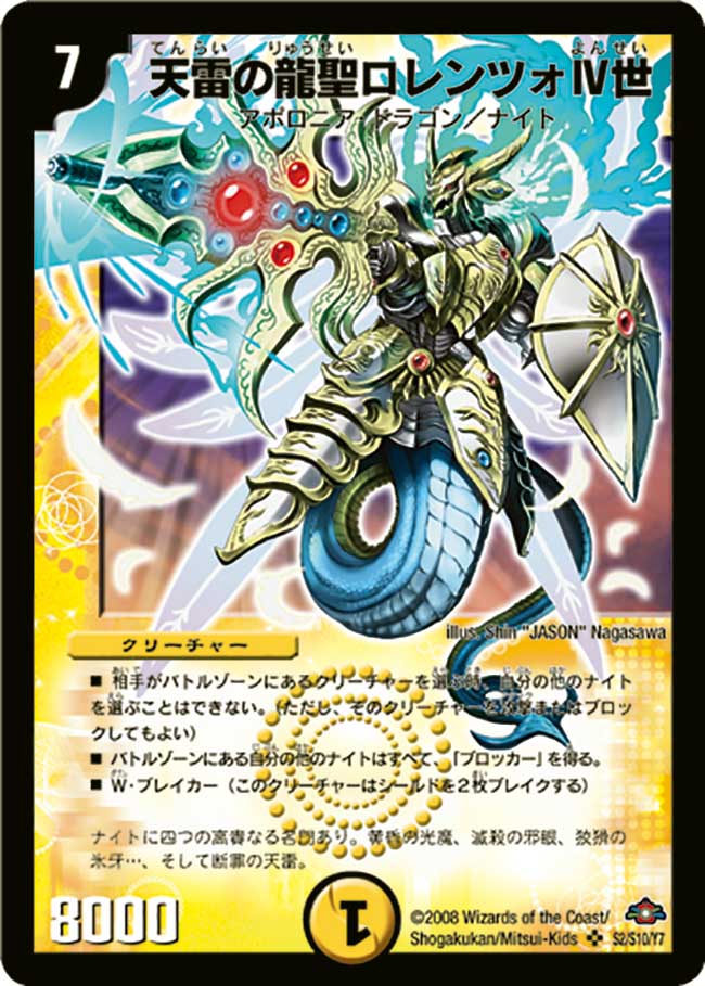 Lorenzo the 4th, Divine Dragon of Thunder | Duel Masters Lorenzo the 4th, Divine Dragon of Thunder | Duel Masters