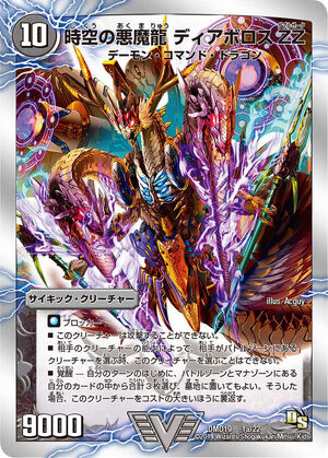 Diabolos Double Zeta, Temporal Demon Dragon | Duel Masters