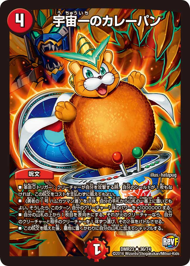 Curry Bread of the Universe | Duel Masters Wiki | Fandom Curry Bread of the Universe | Duel Masters Wiki | Fandom