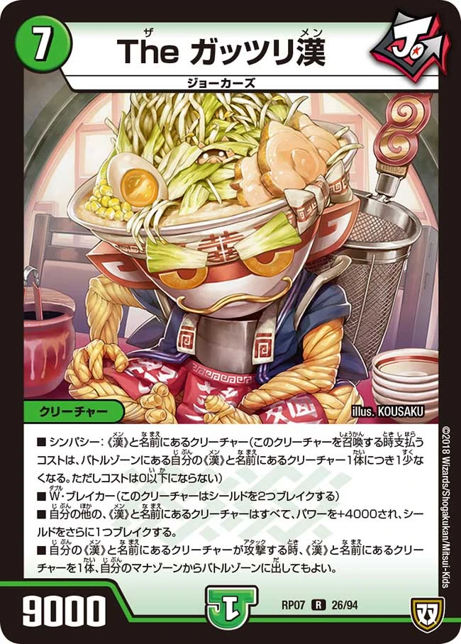 The Gatsurimen | Duel Masters Wiki | Fandom