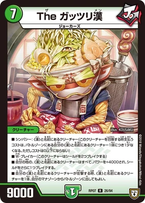 The Gatsurimen | Duel Masters Wiki | Fandom