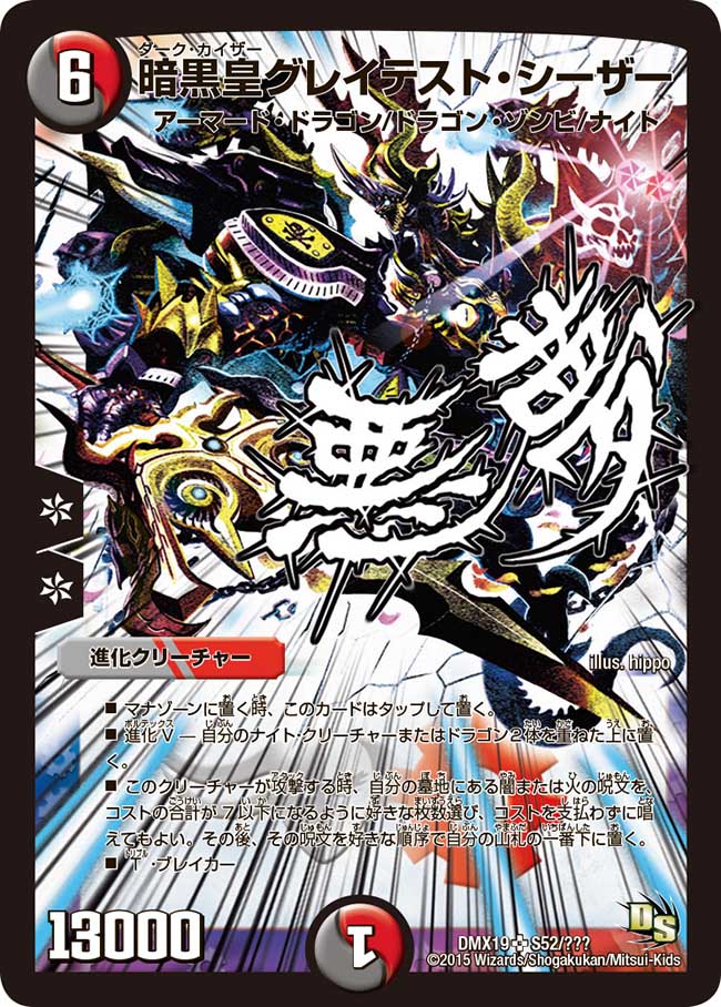 Greatest Caesar, the Dark Kaiser | Duel Masters Wiki | Fandom Greatest Caesar, the Dark Kaiser | Duel Masters Wiki | Fandom