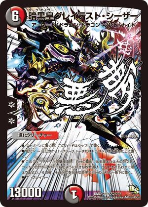 デュエマ 暗黒巨兵マギン アンカットシート DUEL LEGEND テストシート Greatest Caesar, the Dark Kaiser | Duel Masters Wiki | Fandom