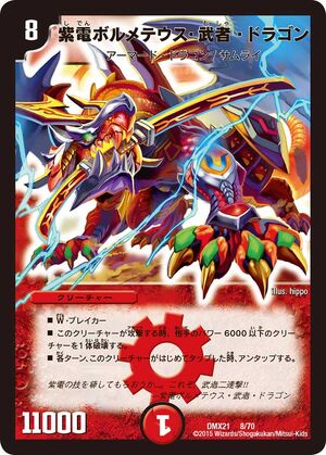 ボルメテウス・武者・ドラゴン p'sの通販 BungBung（1618851739