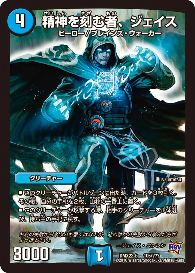 Jace, the Mind Sculptor | Duel Masters Wiki | Fandom