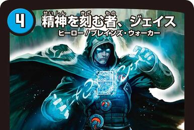 Jace, the Mind Sculptor | Duel Masters Wiki | Fandom