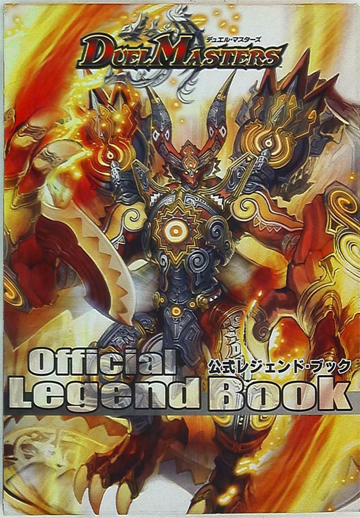 Official Legend Book | Duel Masters Wiki | Fandom