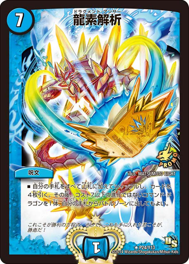 Dragment Answer | Duel Masters Wiki | Fandom