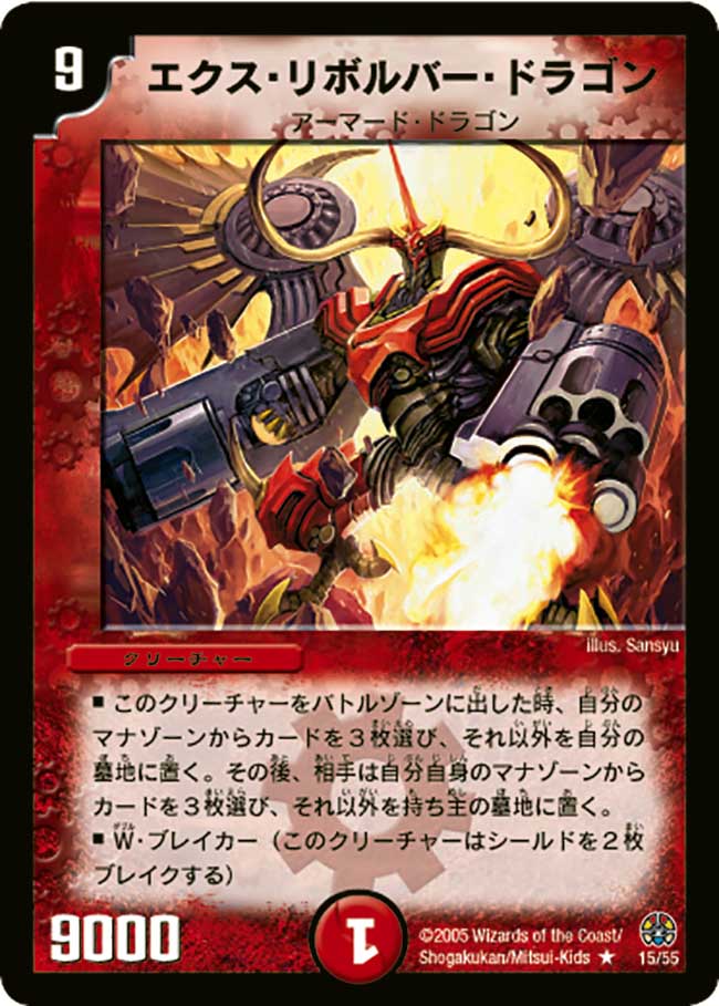 X Revolver Dragon | Duel Masters Wiki | Fandom