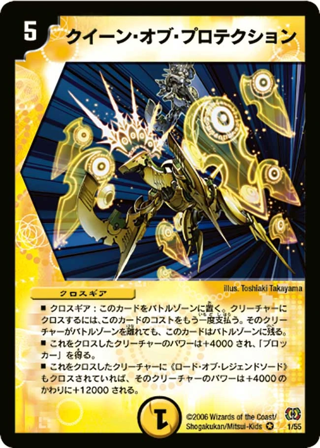 Queen of Protection | Duel Masters Wiki | Fandom