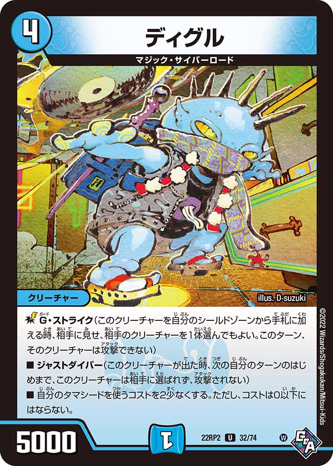 Diguru | Duel Masters Wiki | Fandom