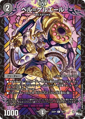 デュエルマスターズ 電磁麗騎ジェリー Dangerous = Jack, Danger Abyss | Duel Masters Wiki | Fandom