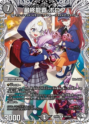 Borof, Final Dragon Ruler | Duel Masters Wiki | Fandom