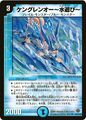 Ken, Crimson Lord ~Playing with Water~ 26/55