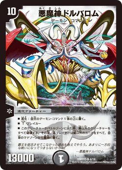 Dorballom, Lord of Demons/Gallery | Duel Masters Wiki | Fandom