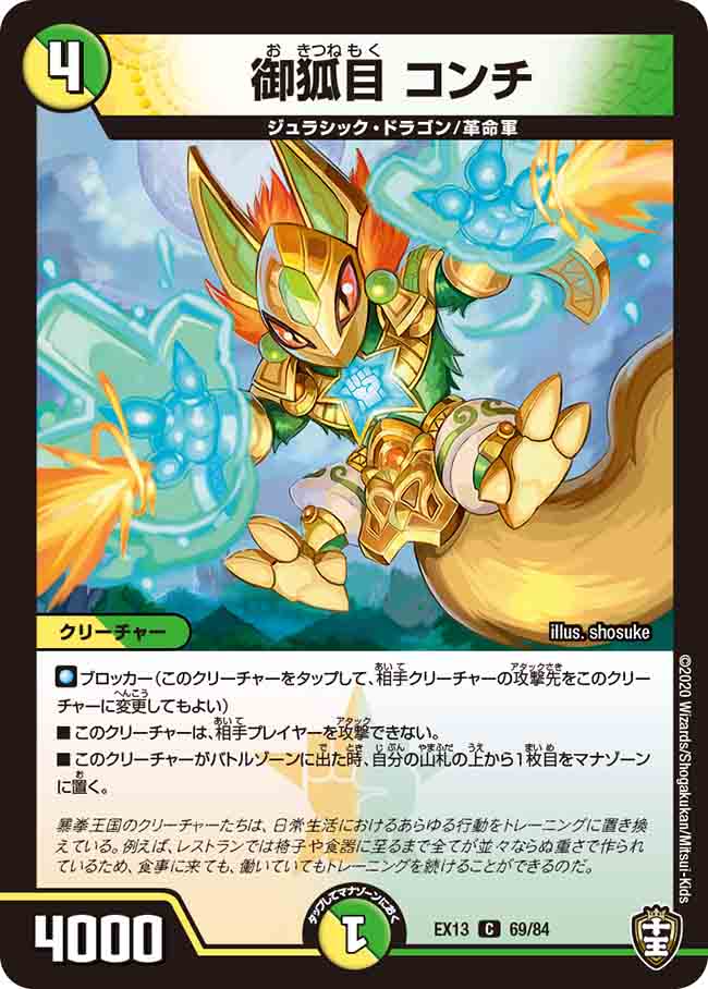 Konchi Foxkind Duel Masters Wiki Fandom