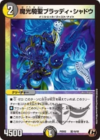 Bloody Shadow, Mystic Light Death Knight 騎18/18
