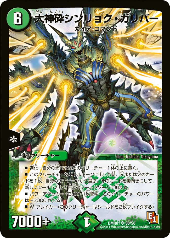 Gulliver Verdure, the Earth Breaker | Duel Masters Wiki | Fandom