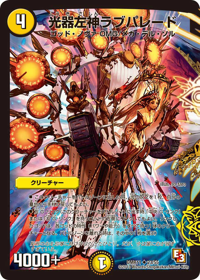 Love Parade, Channeler of Suns Left God | Duel Masters Wiki