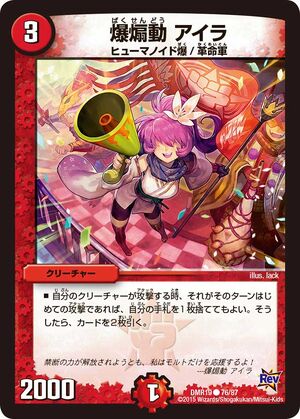 Amazon.co.jp: 即 デュエル マスターズ 爆熱血ロイヤル アイラ