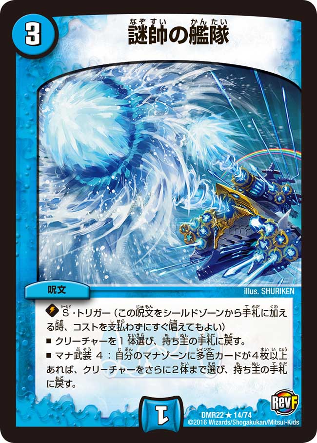 Mystery Captain Fleet | Duel Masters Wiki | Fandom Mystery Captain Fleet | Duel Masters Wiki | Fandom