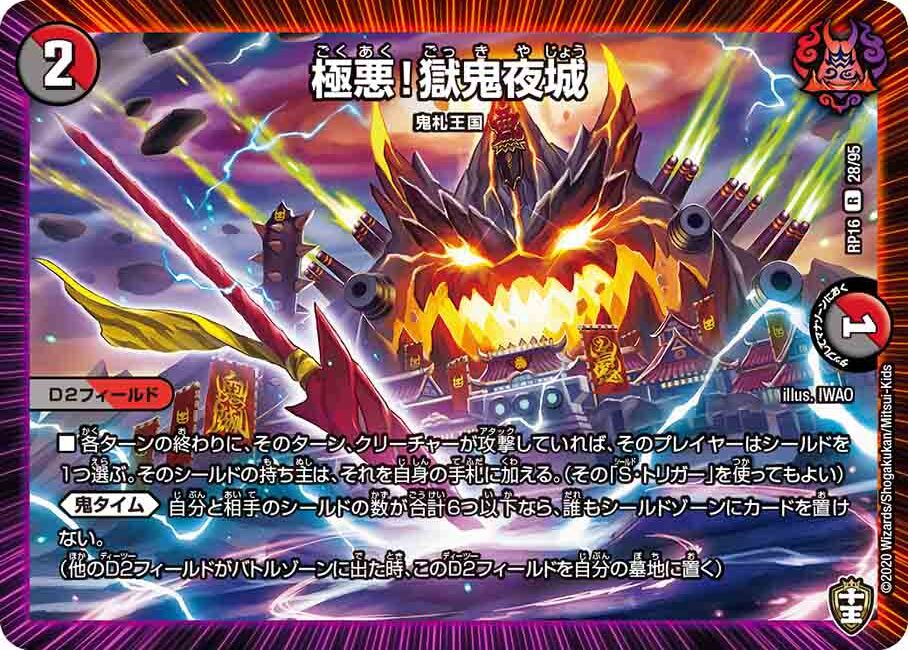 Heinous Prison Oni Night Castle Duel Masters Wiki Fandom