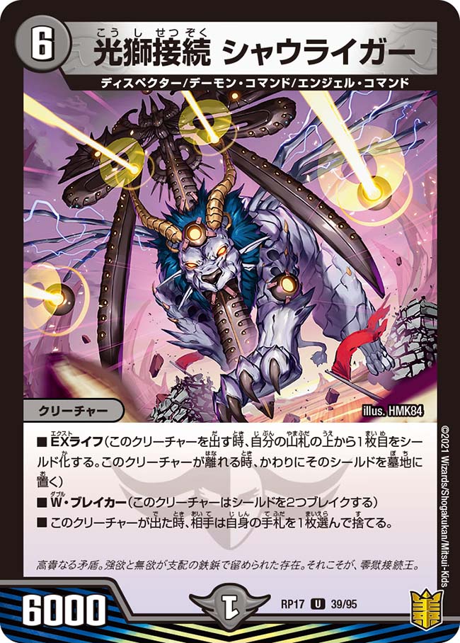 Shauliger, Connected Light Lion | Duel Masters Wiki | Fandom