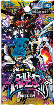 DM24-RP3 Gold of Hyperangel | Duel Masters Wiki | Fandom