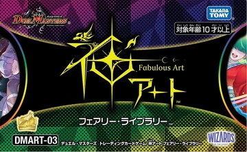 DMART-03 神アート フェアリー・ライブラリー デュエル・マスターズ 神