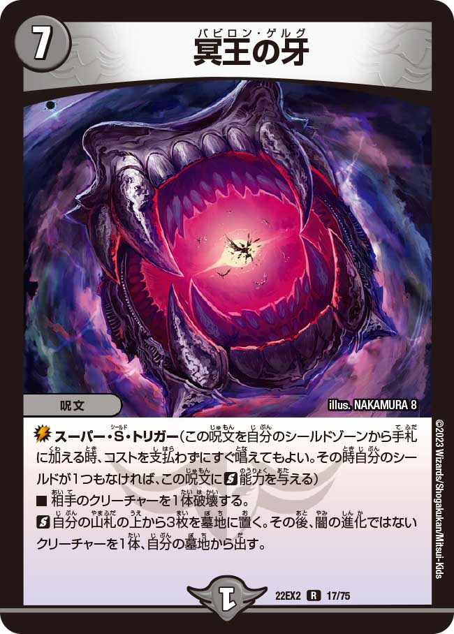 Babylon Gelg | Duel Masters Wiki | Fandom Babylon Gelg | Duel Masters Wiki | Fandom