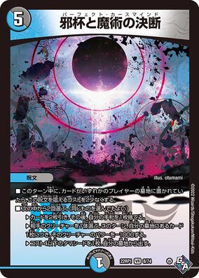 SR 支配の精霊ペルフェクト｜ギャラクシー・チャージャー 販売