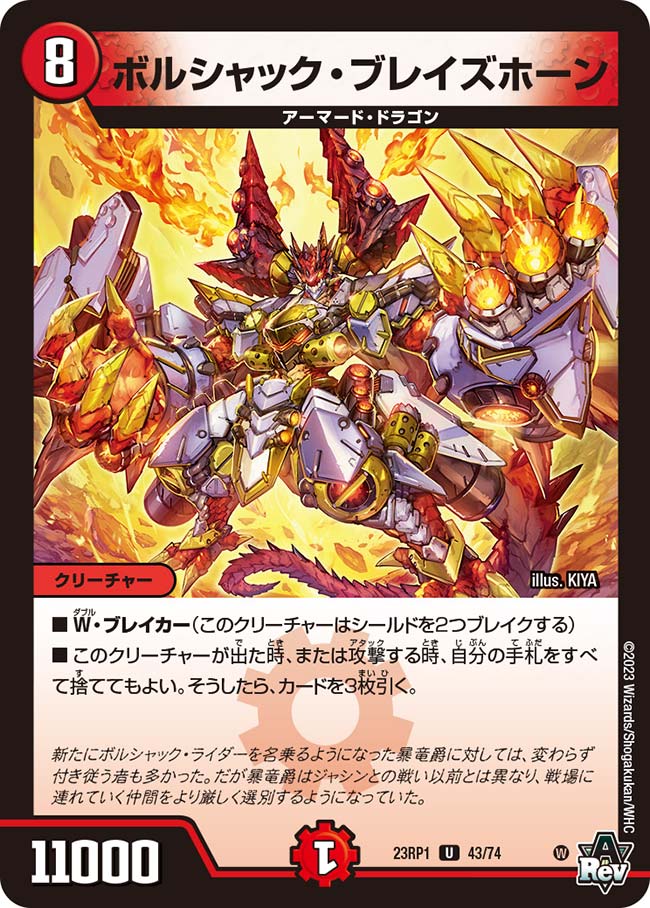 Bolshack Blazehorn | Duel Masters Wiki | Fandom