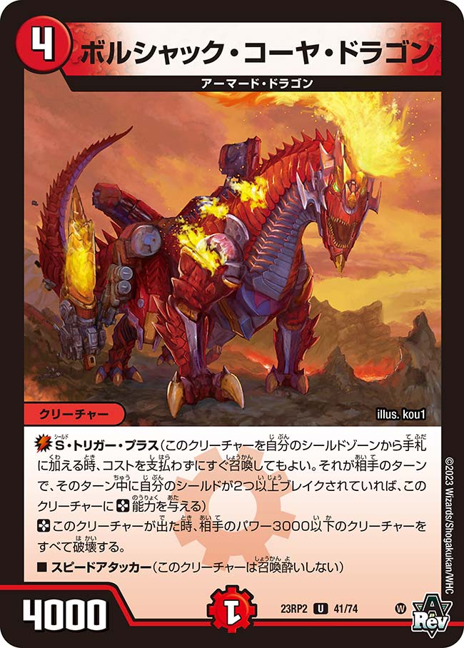 Bolshack Koya Dragon | Duel Masters Wiki | Fandom Bolshack Koya Dragon | Duel Masters Wiki | Fandom