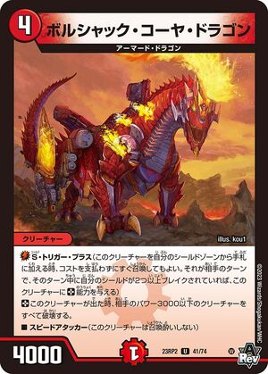 Bolshack Koya Dragon | Duel Masters Wiki | Fandom